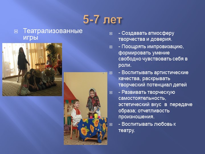 « РАЗВИТИЕ ИГРОВОЙ ДЕЯТЕЛЬНОСТИ ДЕТЕЙ ДОШКОЛЬНОГО ВОЗРАСТА ».