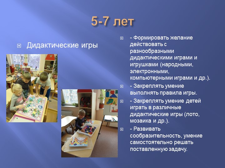 « РАЗВИТИЕ ИГРОВОЙ ДЕЯТЕЛЬНОСТИ ДЕТЕЙ ДОШКОЛЬНОГО ВОЗРАСТА ».