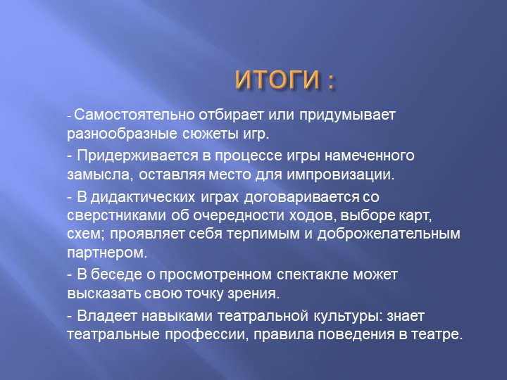 « РАЗВИТИЕ ИГРОВОЙ ДЕЯТЕЛЬНОСТИ ДЕТЕЙ ДОШКОЛЬНОГО ВОЗРАСТА ».