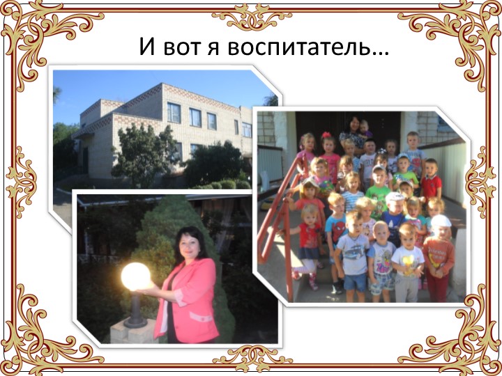 Презентация "Визитная карточка воспитателя"