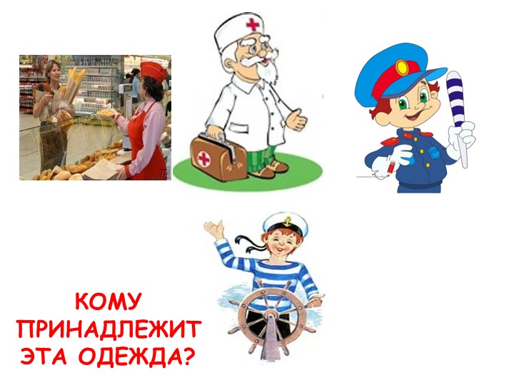 Методическое пособие "Профессии людей"