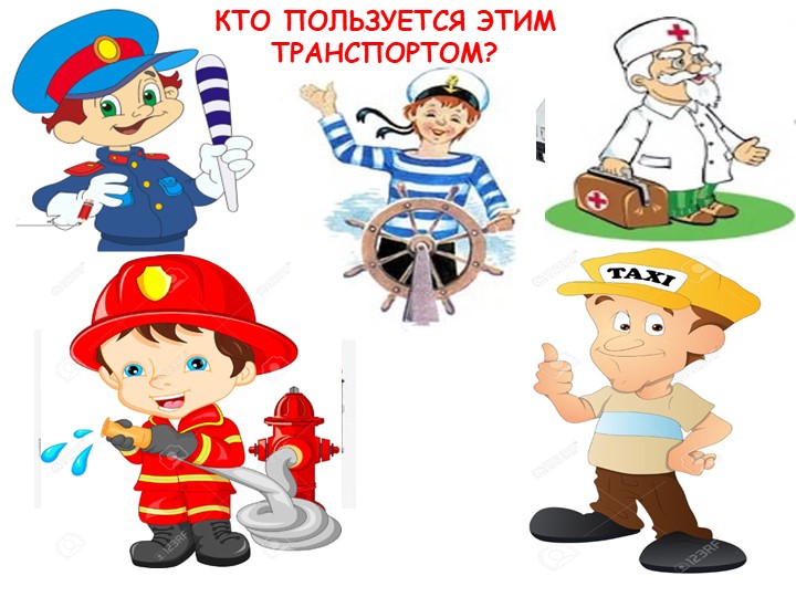 Методическое пособие "Профессии людей"