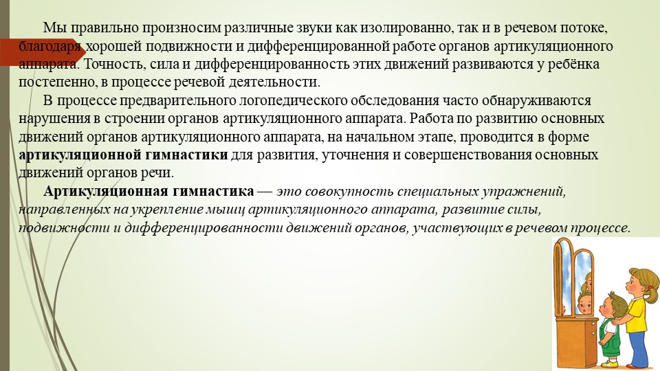 Презентация на тему "Артикуляционная гимнастика".