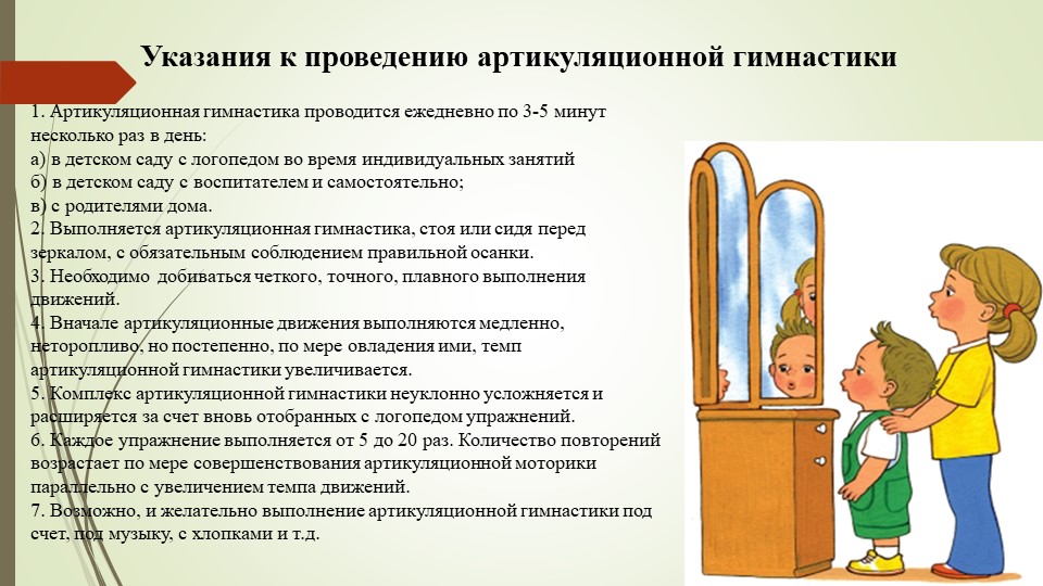 Презентация на тему "Артикуляционная гимнастика".