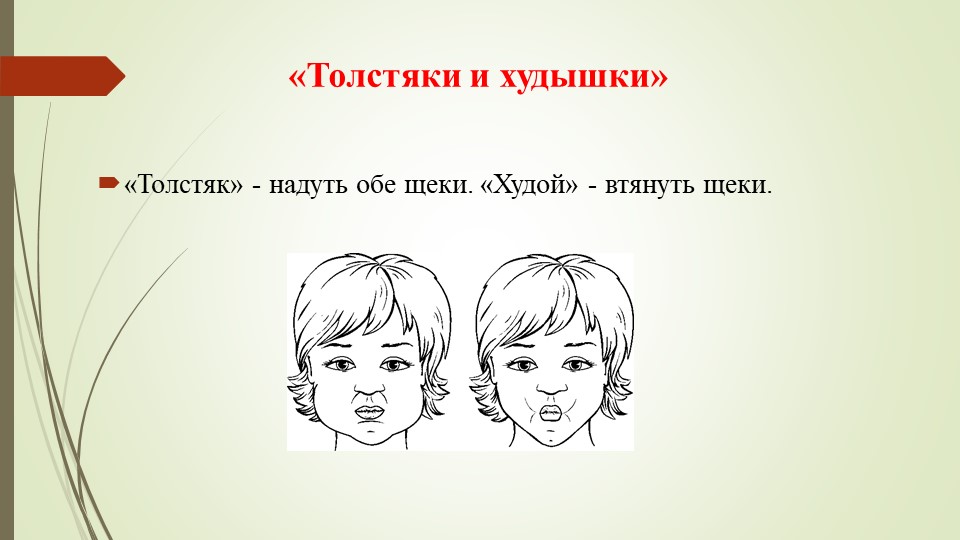 Презентация на тему "Артикуляционная гимнастика".