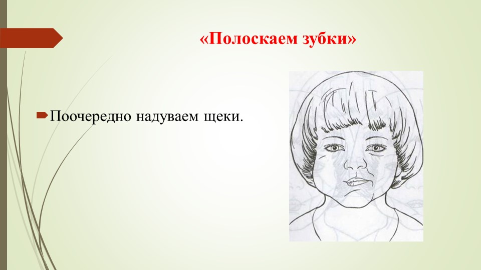 Презентация на тему "Артикуляционная гимнастика".