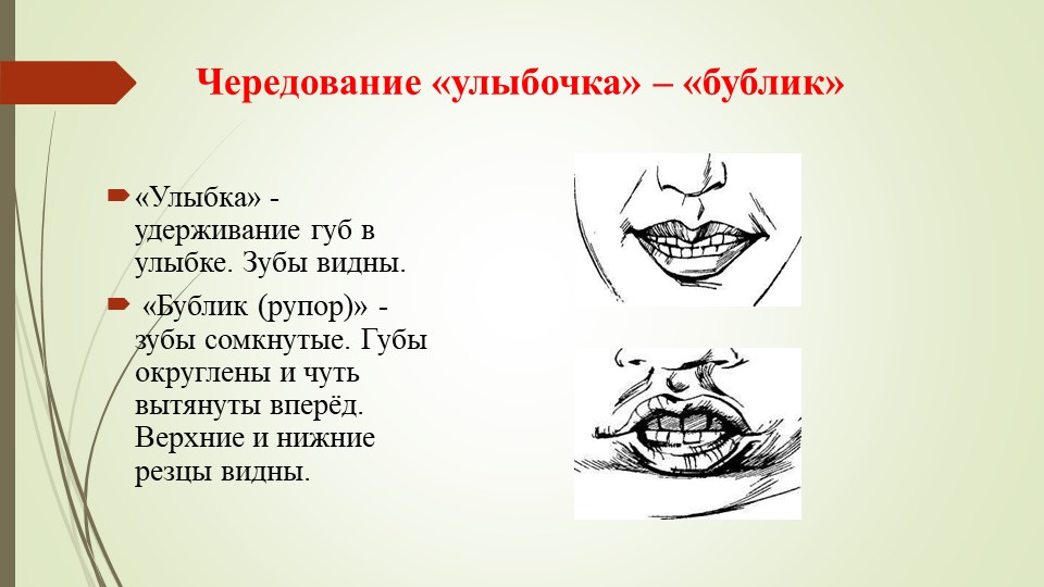Презентация на тему "Артикуляционная гимнастика".