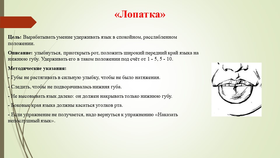 Презентация на тему "Артикуляционная гимнастика".