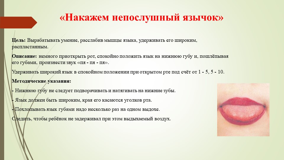 Презентация на тему "Артикуляционная гимнастика".