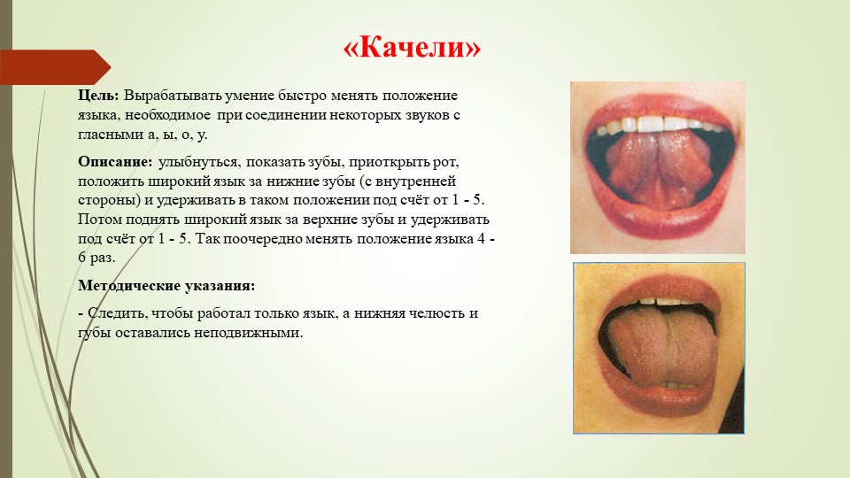 Презентация на тему "Артикуляционная гимнастика".