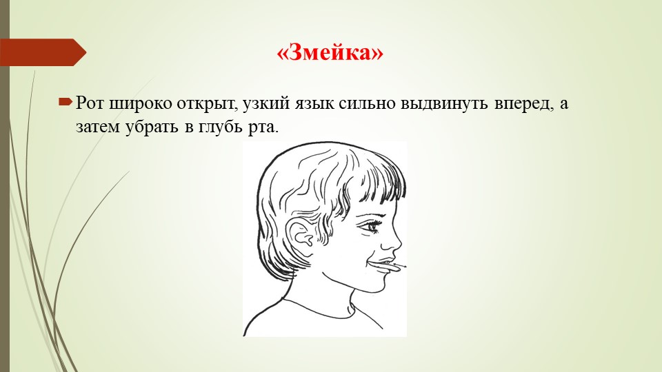 Презентация на тему "Артикуляционная гимнастика".