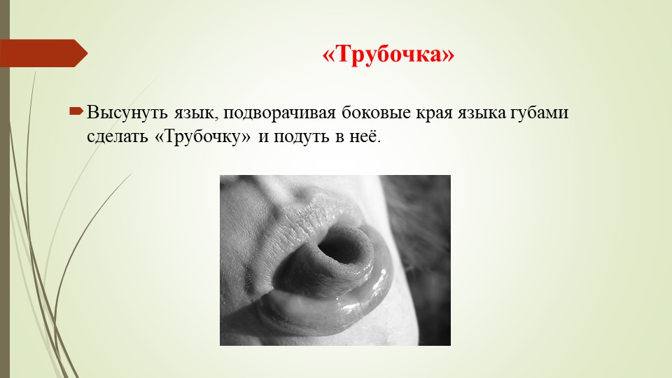 Презентация на тему "Артикуляционная гимнастика".