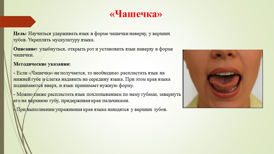 Презентация на тему "Артикуляционная гимнастика".