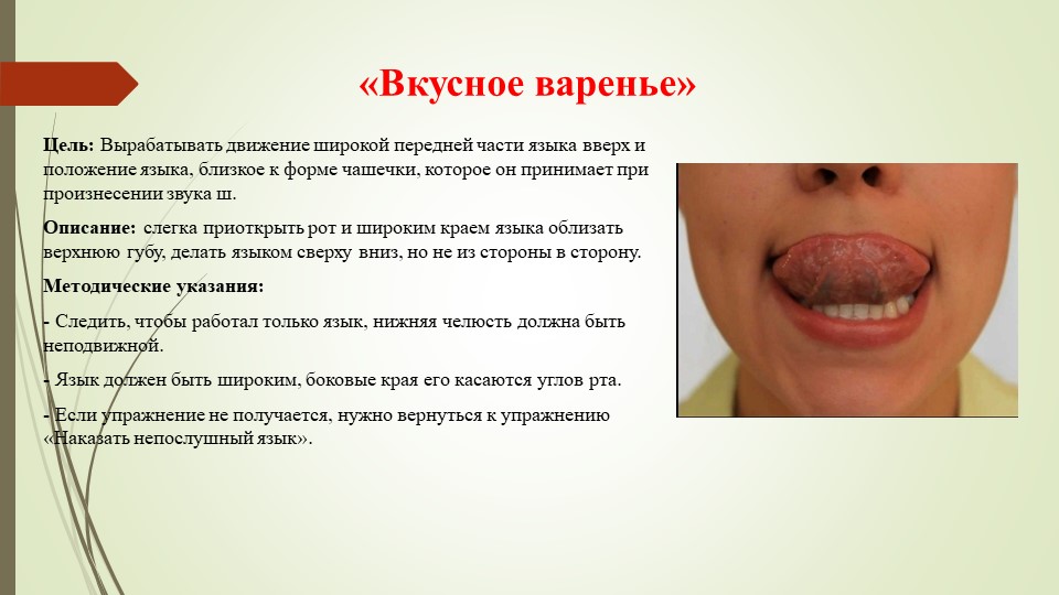 Презентация на тему "Артикуляционная гимнастика".