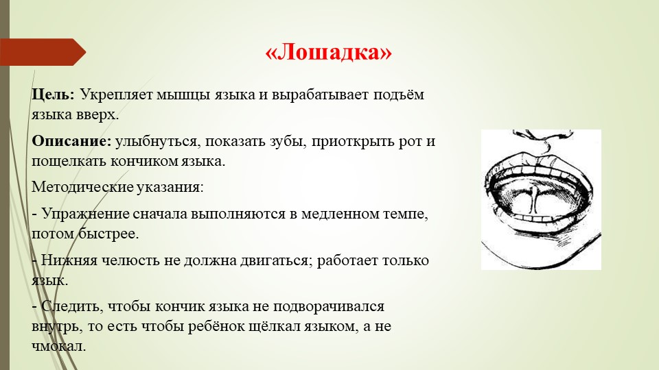 Презентация на тему "Артикуляционная гимнастика".