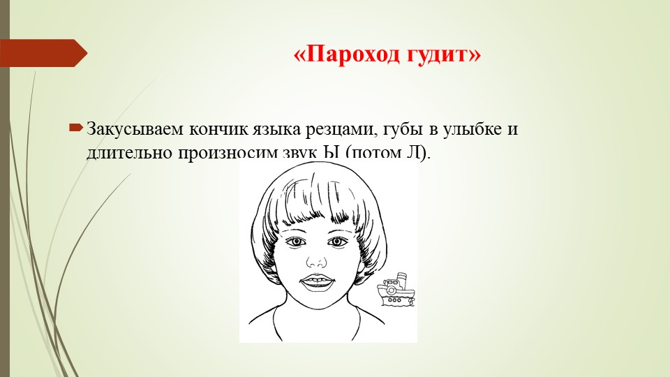 Презентация на тему "Артикуляционная гимнастика".