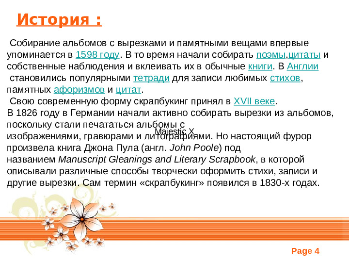 Скрапбукинг. Презентация по прикладному искусству
