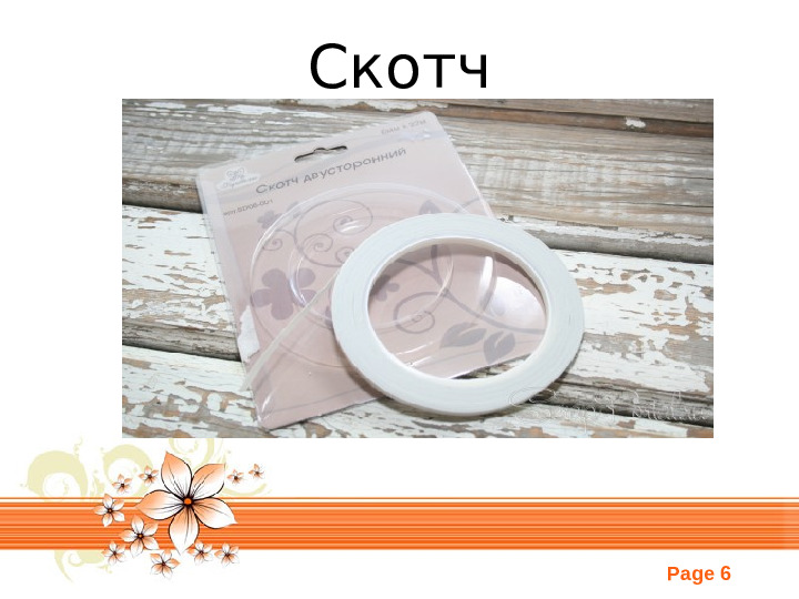 Скрапбукинг. Презентация по прикладному искусству