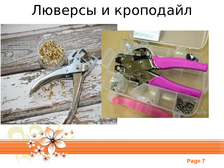 Скрапбукинг. Презентация по прикладному искусству