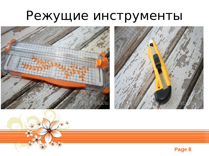 Скрапбукинг. Презентация по прикладному искусству