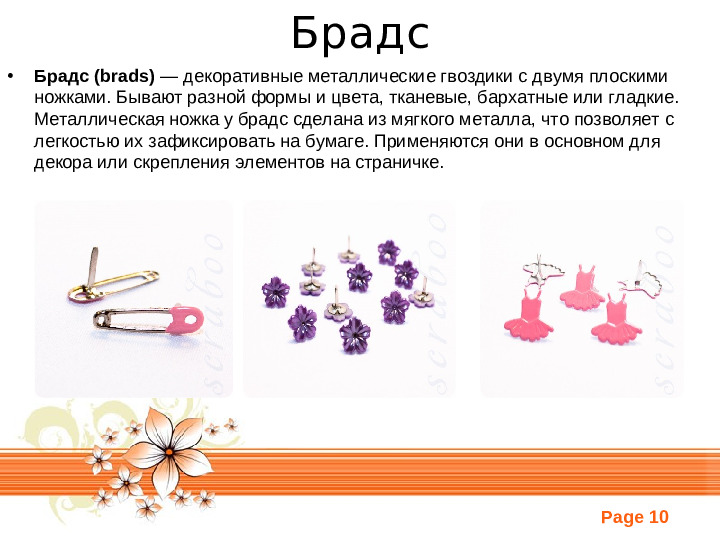 Скрапбукинг. Презентация по прикладному искусству