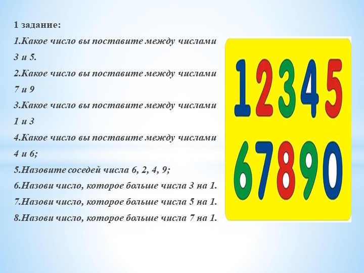 Математика в старшей группе