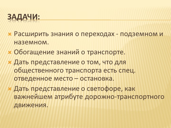 Презентация , ПДД, старшая группа