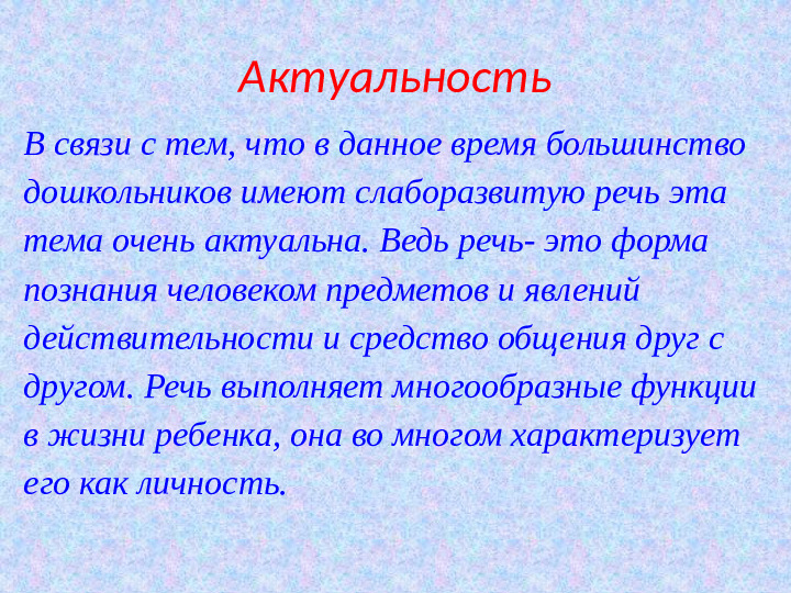 Развитие речи детей. Презентация