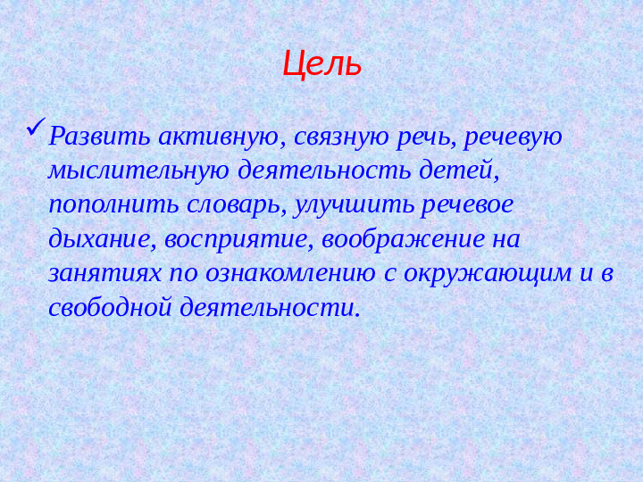 Развитие речи детей. Презентация