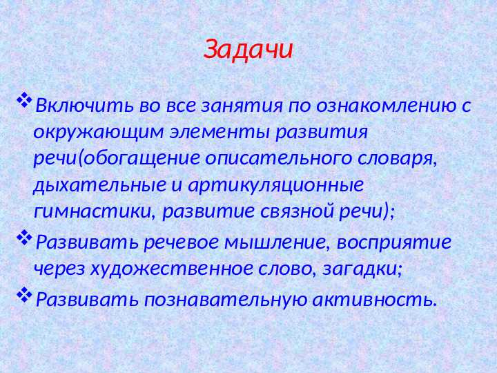 Развитие речи детей. Презентация