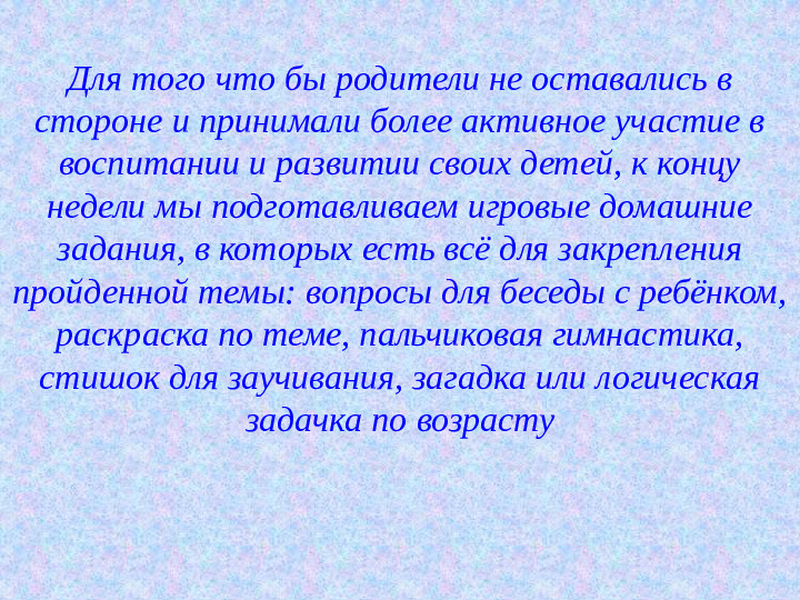 Развитие речи детей. Презентация