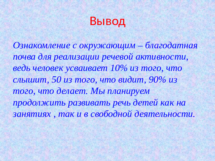 Развитие речи детей. Презентация