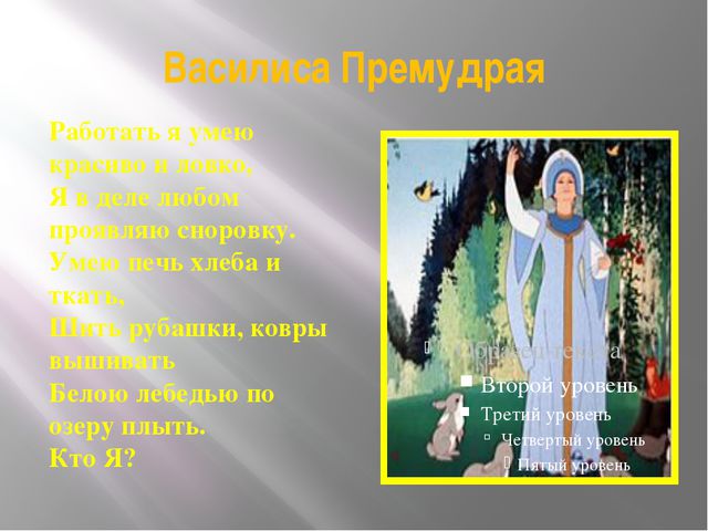 Рассказ о василисе премудрой 5 класс. Характер Василисы Премудрой. Образ Василисы Премудрой. Описание Василисы Премудрой. Описание образа Василисы Премудрой.