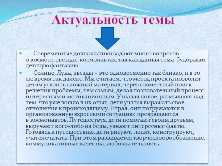 Презентация на тему: "Космос" (подготовительная группа)