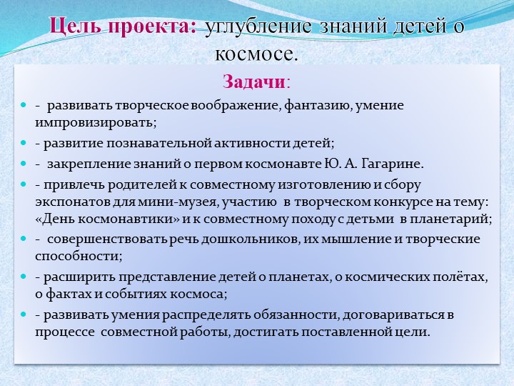 Презентация на тему: "Космос" (подготовительная группа)