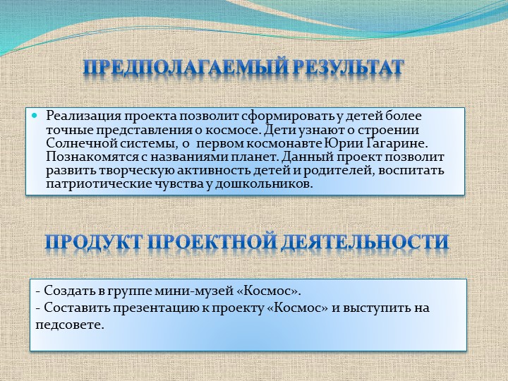 Презентация на тему: "Космос" (подготовительная группа)