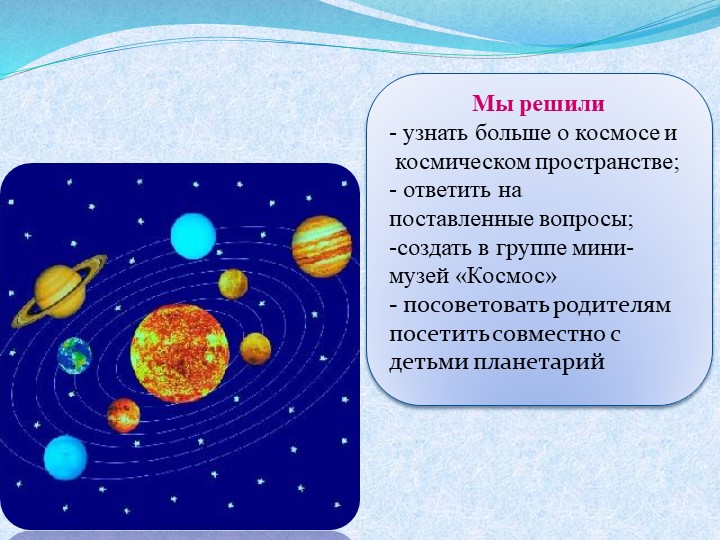 Презентация на тему: "Космос" (подготовительная группа)