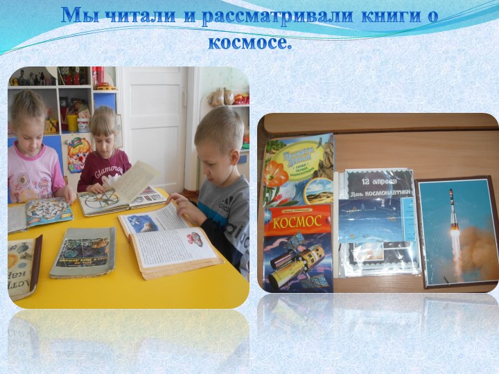 Презентация на тему: "Космос" (подготовительная группа)