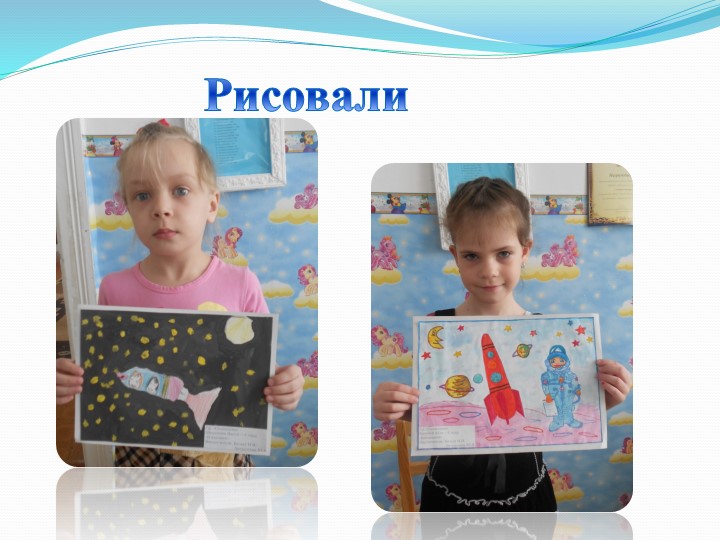 Презентация на тему: "Космос" (подготовительная группа)