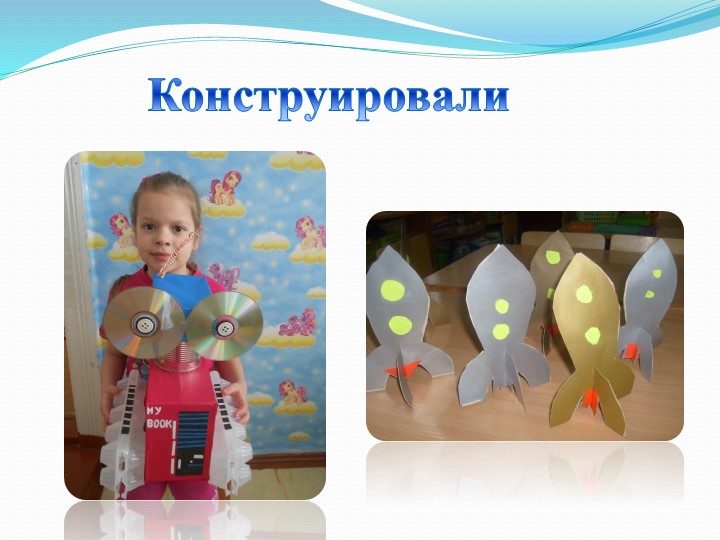 Презентация на тему: "Космос" (подготовительная группа)