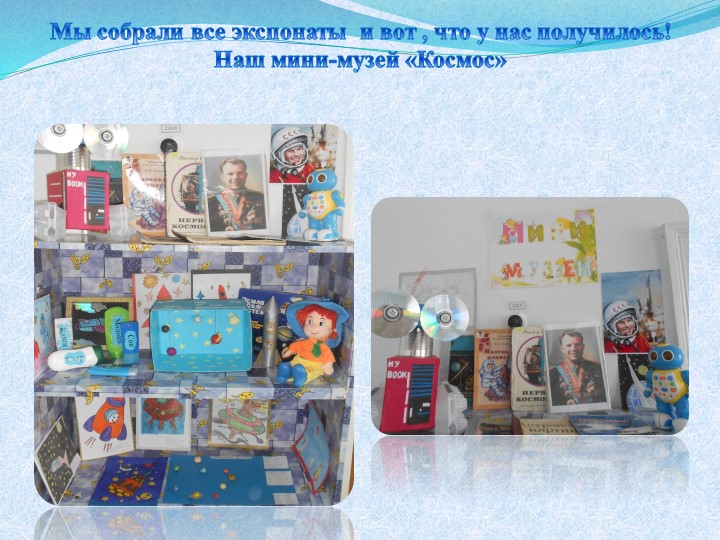 Презентация на тему: "Космос" (подготовительная группа)