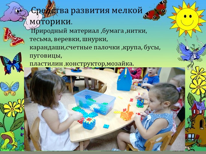 Взаимосвязь ммр и речи дошкольников