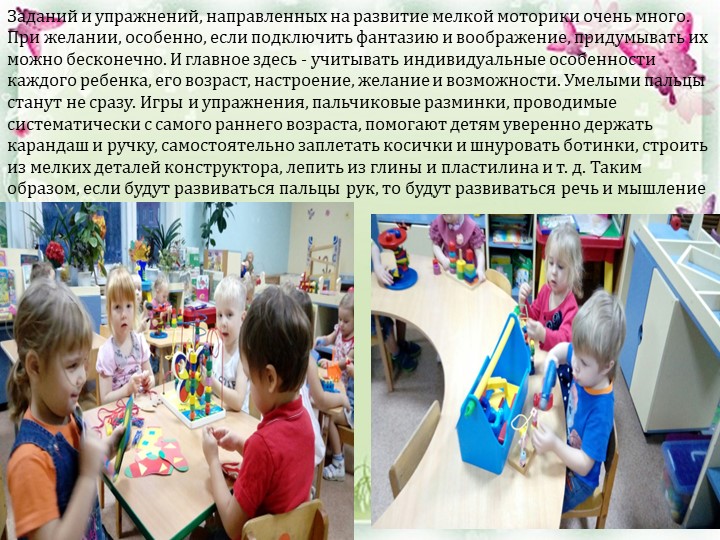 Взаимосвязь ммр и речи дошкольников