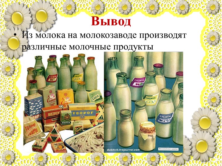 Презентация по познавательному развитию "Молоко"