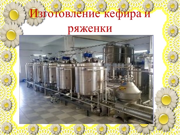 Презентация по познавательному развитию "Молоко"