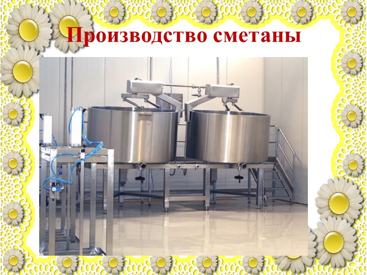 Презентация по познавательному развитию "Молоко"