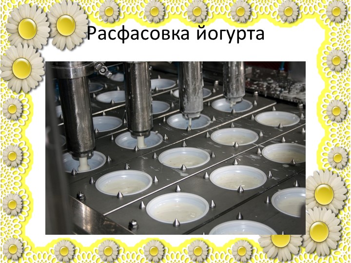 Презентация по познавательному развитию "Молоко"