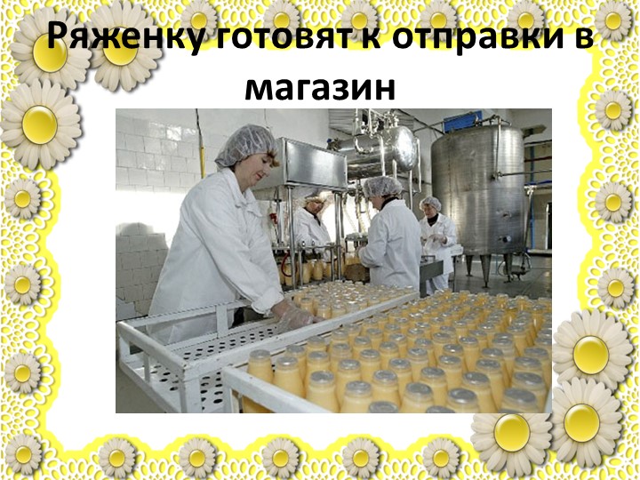Презентация по познавательному развитию "Молоко"