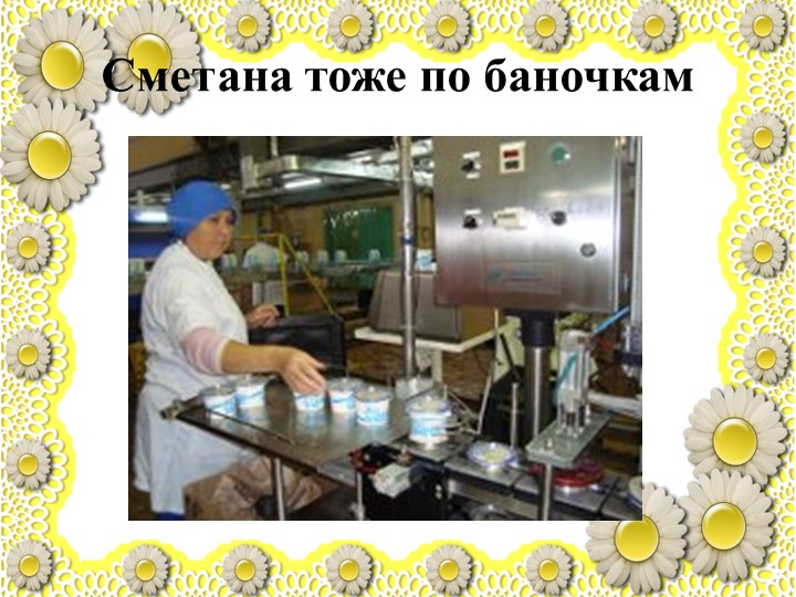 Презентация по познавательному развитию "Молоко"