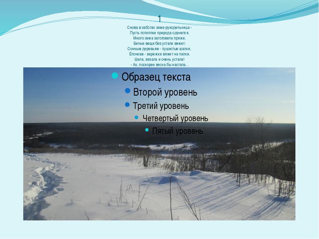 Зимушка-зима. Презентация для детей подготовительной группы